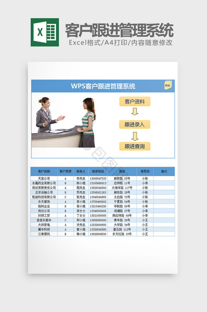 企业客户跟进管理系统Excel表格模板