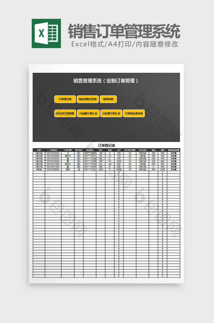 销售管理定制订单管理系统Excel模板图片图片