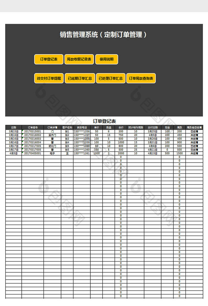 销售管理定制订单管理系统Excel模板