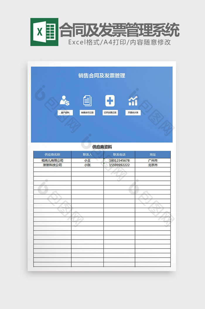 销售合同及发票管理系统Excel模板图片图片