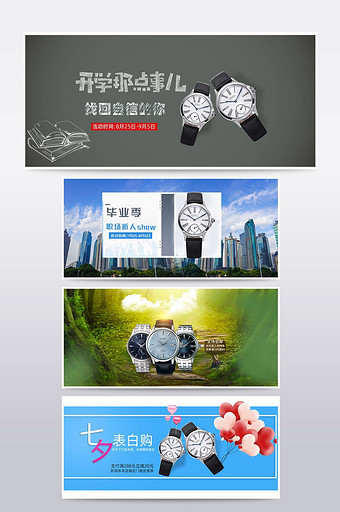 四张不同活动风格海报七夕开学毕业创意模板图片
