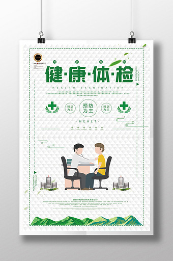 简约健康体检身体检查医院海报图片下载