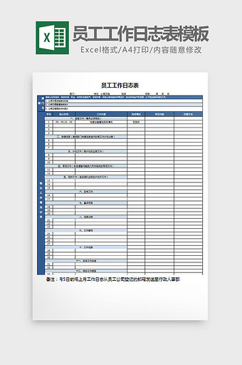 蓝色员工工作日志表Excel模板图片