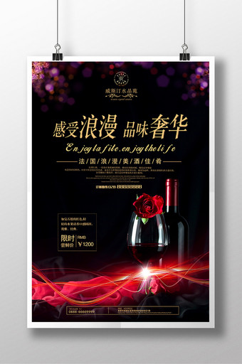 创意高端黑色时尚经典奢华浪漫红酒佳酿海报图片