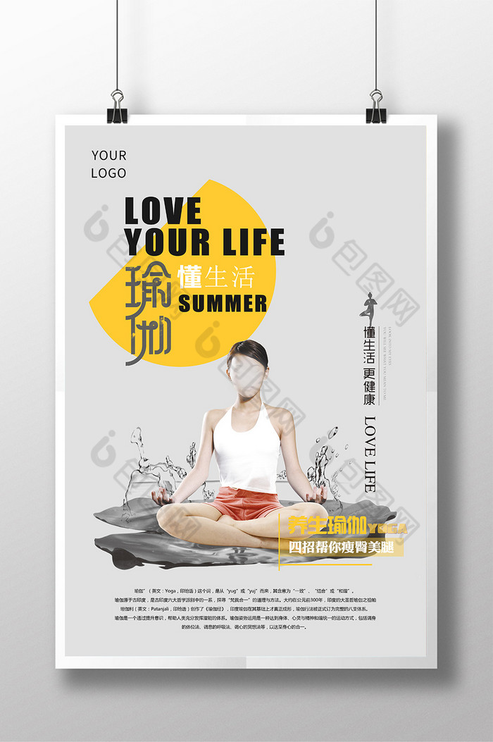 瑜伽宣传瑜伽广告瑜伽展板图片