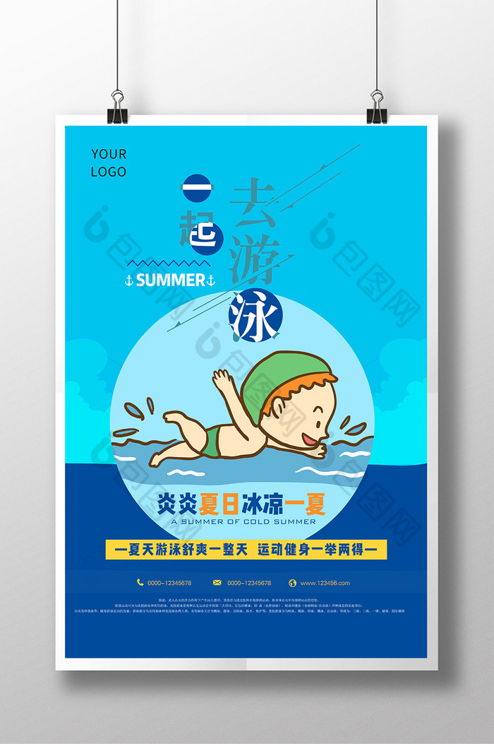 海水游泳海报图片