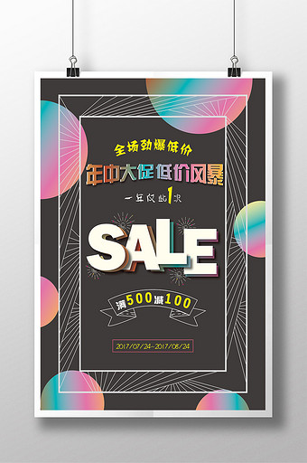 年中大促图片_年中大促模板下载_年中大促设