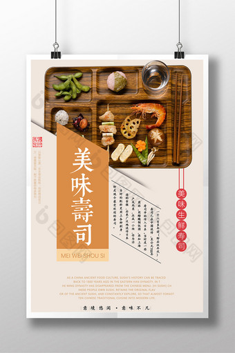 美味好吃的寿司海报    美食海报图片