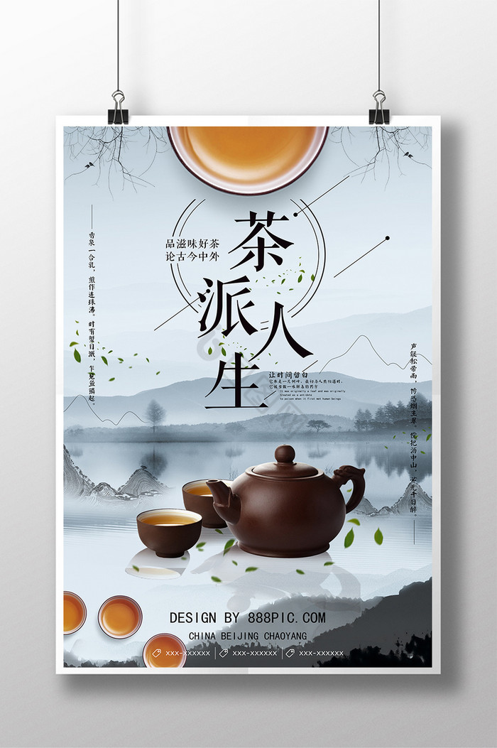 茶叶茶壶产品促销