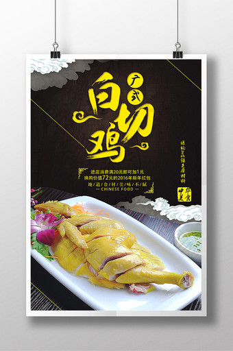 广式白切鸡宣传海报图片