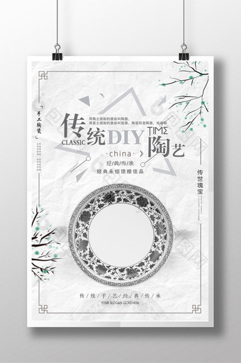 古典diy陶艺海报图片