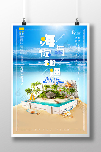清新唯美夏日海滩旅游创意活动海报图片