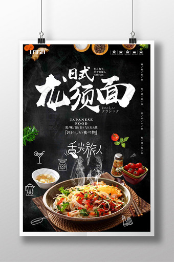 日式拉面龙须面日本料理美食餐饮海报图片