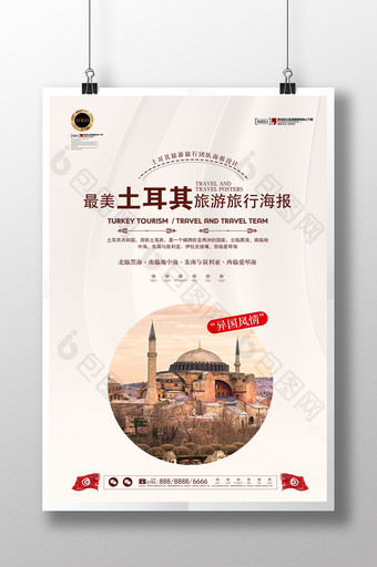 简约土耳其旅游欧洲旅行海报图片
