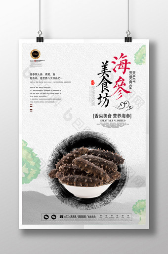 中国风中药海参养生美食海报图片