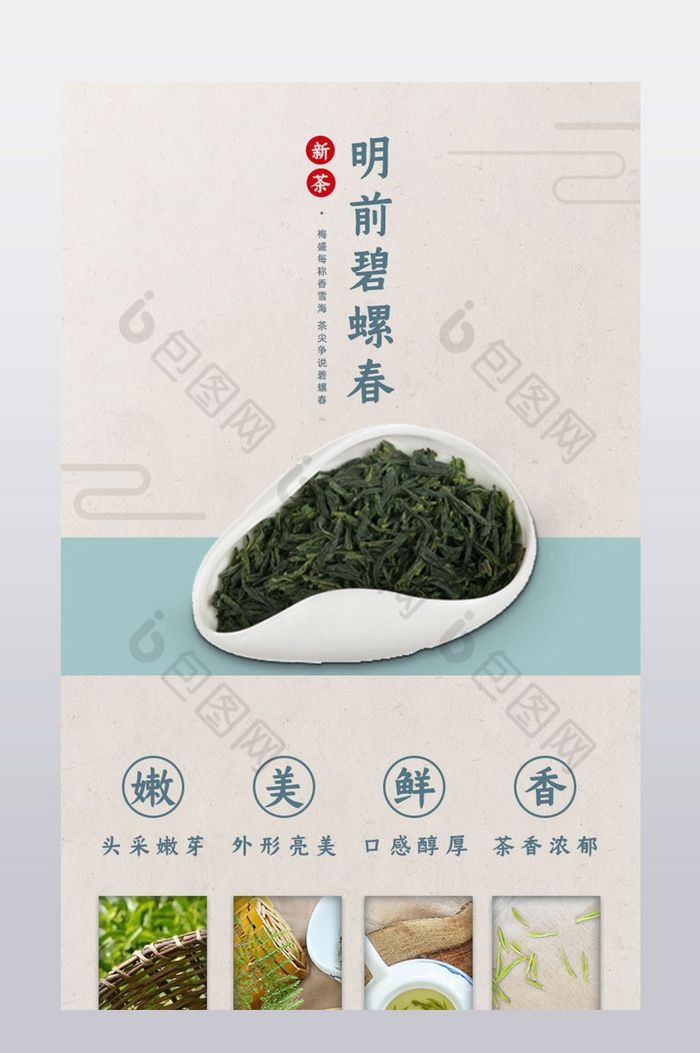 茶叶茶详情页茶叶详情页图片