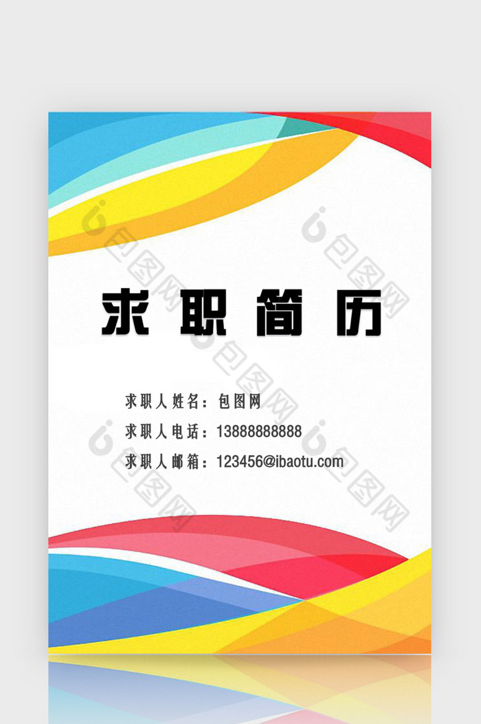 word文档模板word表格word文档图片