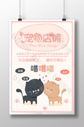 宠物店铺可爱猫猫宠物海报图片