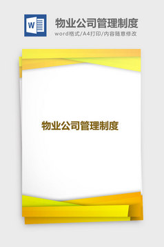 内部合伙人制度Word文档