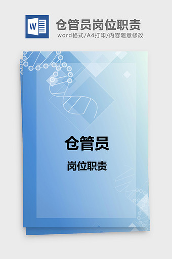 职责图片_职责模板下载_职责设计素材