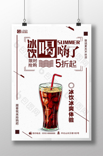夏日冰爽果汁饮料海报设计图片