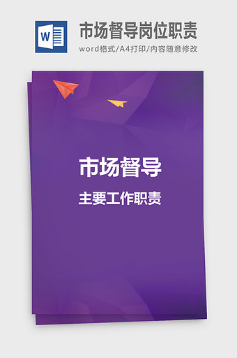 岗位职责图片_岗位职责模板下载_岗位职责设