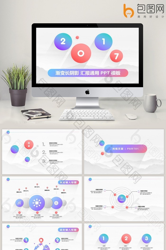 2017多彩渐变长阴影商务通用PPT模板图片图片