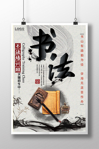 书法招生图片_书法招生模板下载_书法招生设