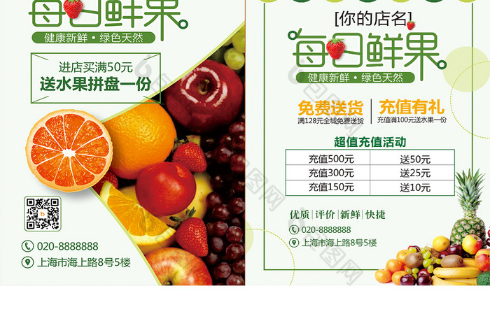 简约清新水果店宣传单