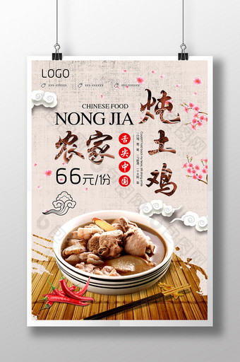 复古中国风农家土鸡饭店海报图片