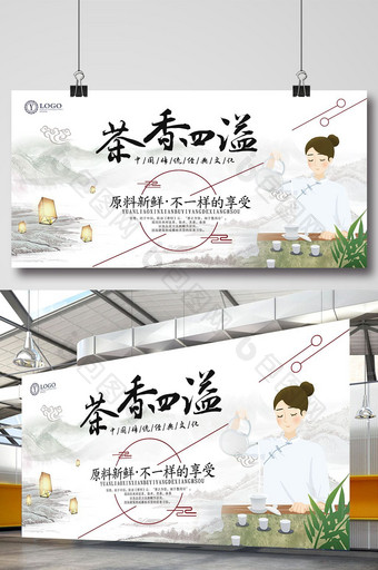 茶香四溢中国风展板图片