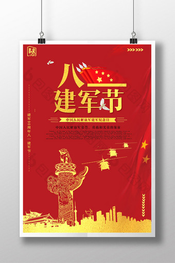 八一建军节创意中国文化海报图片