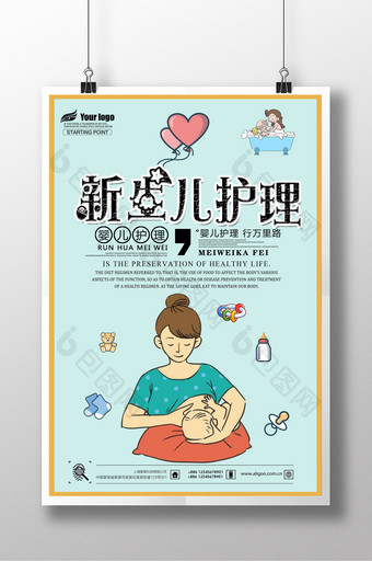 新生儿护理创意设计海报图片