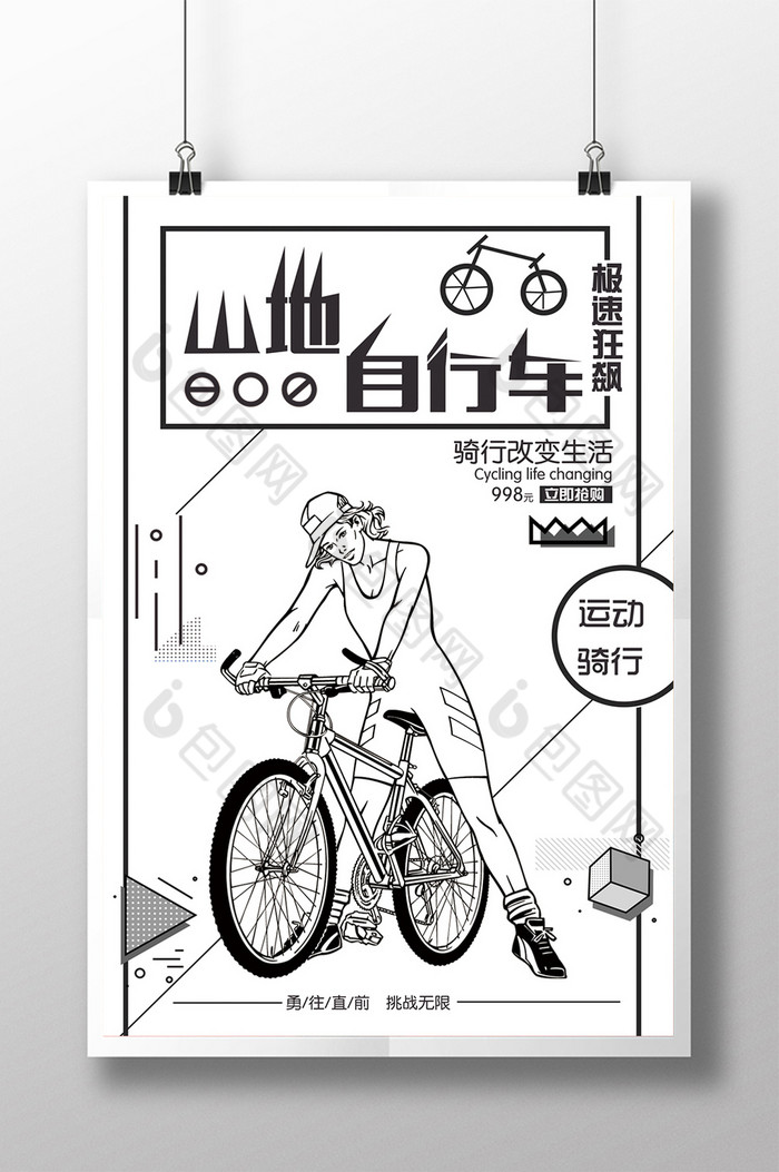自行车海报自行车比赛创意图片