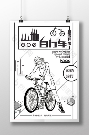 简约黑白运动山地自行车宣传促销海报图片
