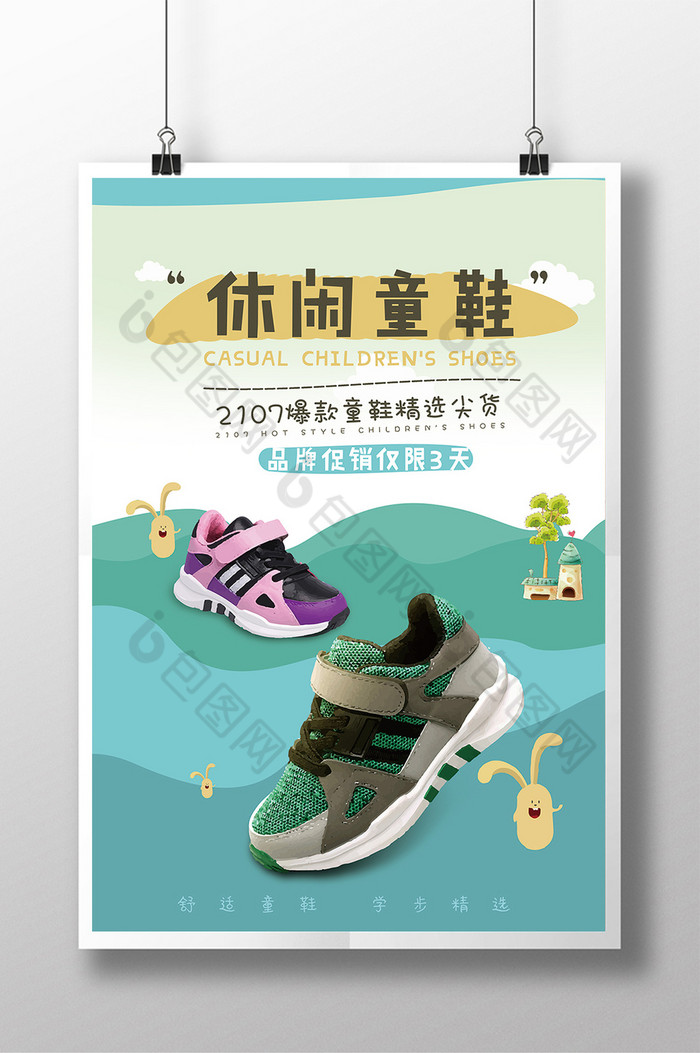 童鞋广告时尚童鞋童鞋海报图片