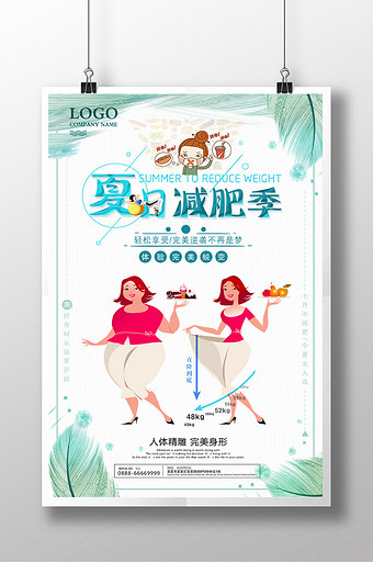 减肥瘦身图片_减肥瘦身模板下载_减肥瘦身设