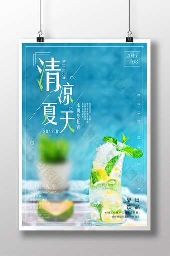 清新夏日你好八月夏季饮品促销海报模板图片