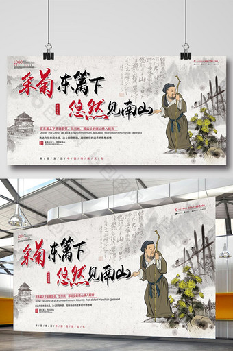 采菊东篱下中国传统文化展板图片