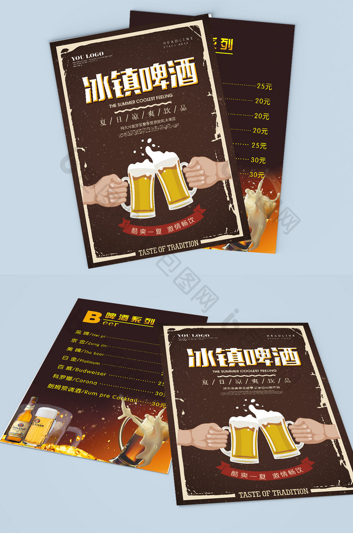 酒烤单张价目表红酒黄酒啤酒图片