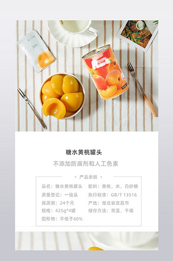 黄桃罐头大小农产品宣传展示图片