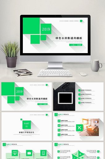 绿色简约长阴影公司培训PPT模板图片