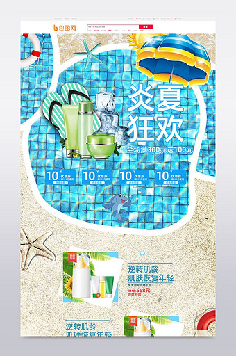 清爽沙滩泳池夏日风格化妆品淘宝首页模板图片