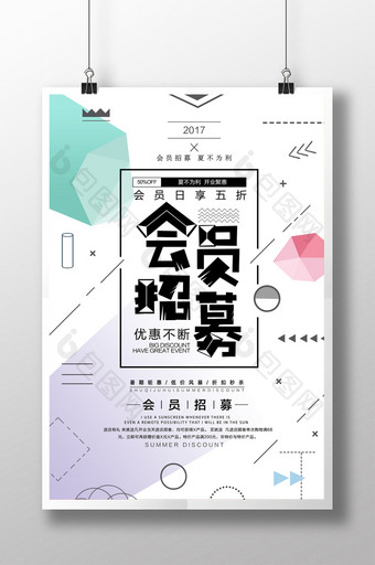 黑白简约创意文字排版会员招募令海报设计图片