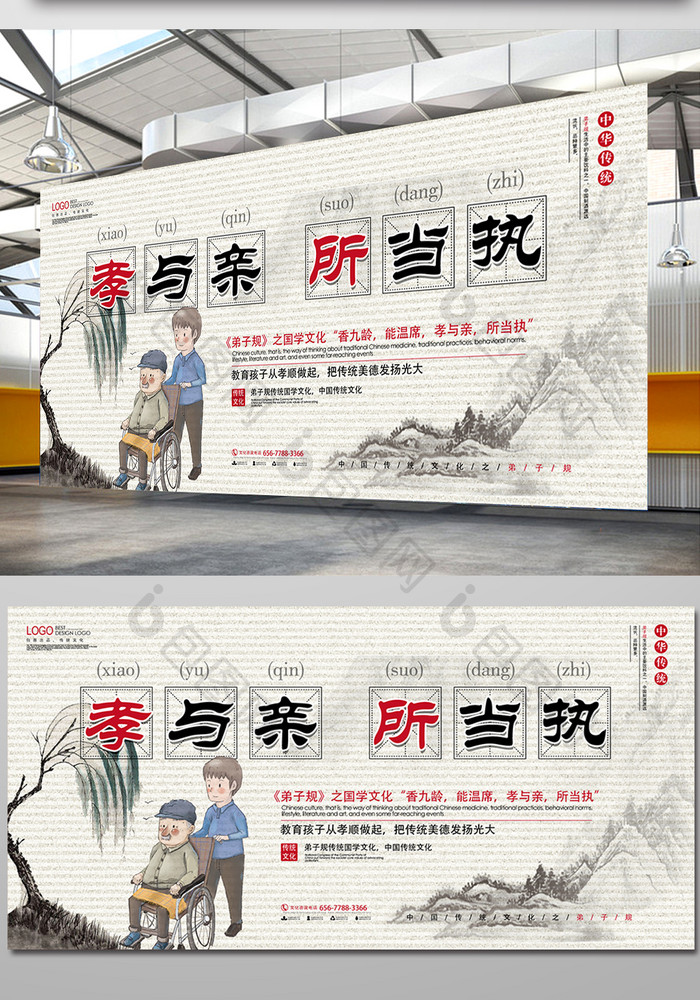 弟子规之孝与亲所当执中国传统文化展板