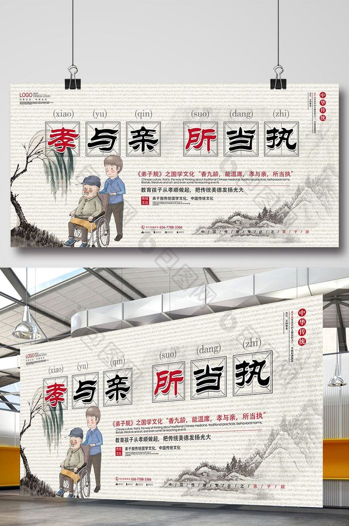 弟子规之孝与亲所当执中国传统文化展板