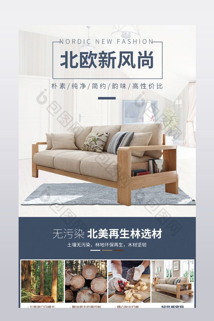 家具建材北欧布艺沙发详情页模板PSD图片图片