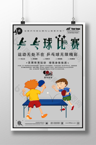 乒乓球创意设计海报图片