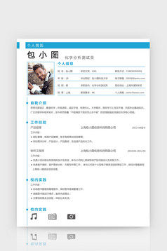 简约风化学分析测试员Word简历模板免费下载