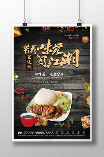 黑色简约餐厅盖浇饭美食节宣传海报设计图片